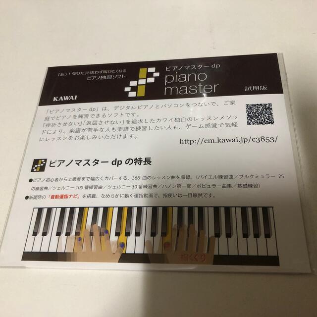 ピアノマスターdp　カワイ　試用版DVD