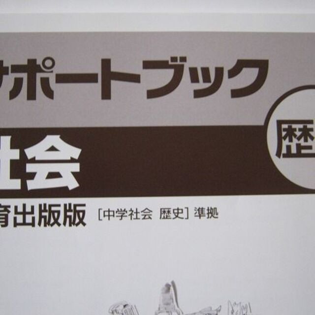 「サポートブック　英語/社会/国語　３年」テキスト３冊セット～定期テスト対策用 エンタメ/ホビーの本(語学/参考書)の商品写真