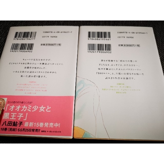 オ－ダ－は僕でよろしいですか？八田鮎子５００マイル河原和音恋愛女子短編集セット エンタメ/ホビーの漫画(その他)の商品写真