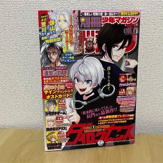 コウダンシャ(講談社)の別冊少年マガジン 2021年7月号 [2021年6月9日発売](漫画雑誌)