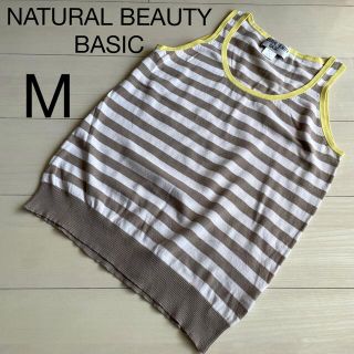 ナチュラルビューティーベーシック(NATURAL BEAUTY BASIC)のNATURAL BEAUTY BASIC タンクトップ　ボーダー　コットン　M(タンクトップ)