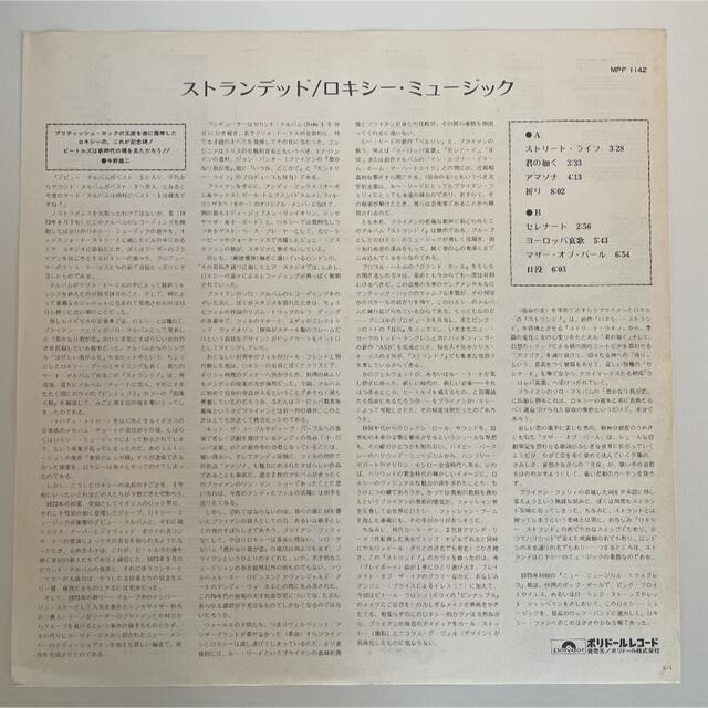 ROXY MUSIC ロキシー・ミュージック STRANDED LP 3