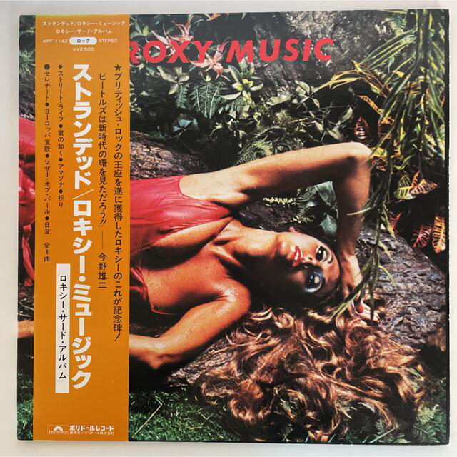 ROXY MUSIC ロキシー・ミュージック STRANDED LP