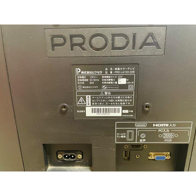 最終値下げ!早い者勝ち!液晶テレビ PRODIAの通販 by ee's shop|ラクマ
