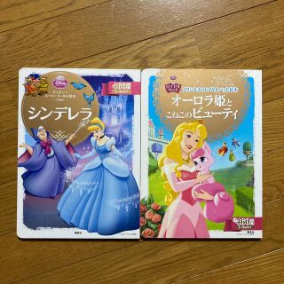 ディズニー(Disney)のディズニー スーパーゴールド絵本　シンデレラ　オーロラ姫(絵本/児童書)