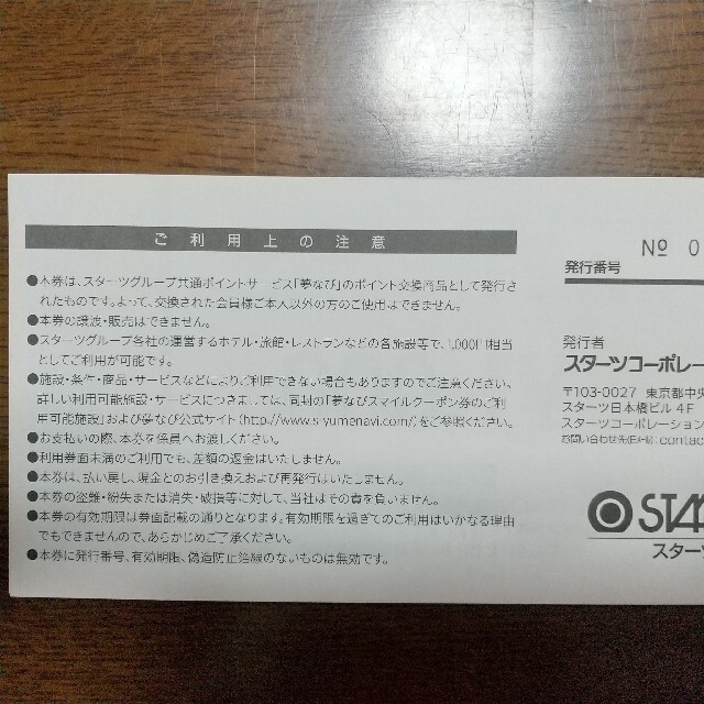夢なび スマイルクーポン (14,000円分) お待たせ! 38.0%割引 www
