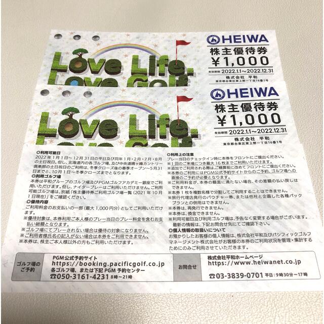 平和(ヘイワ)の平和　株主優待割引券　¥1000×3枚 チケットの施設利用券(ゴルフ場)の商品写真