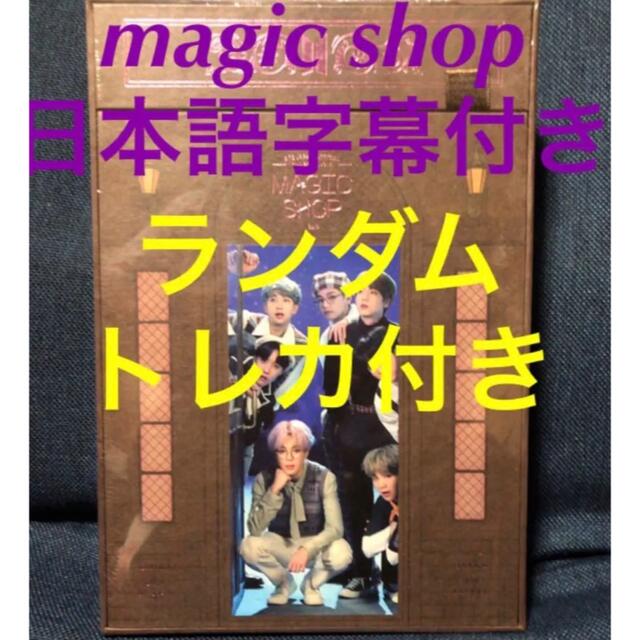 公式 BTS magic shop マジショ マジックショップ DVD-