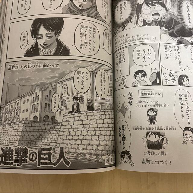 進撃の巨人 最終回  別冊少年マガジン 5月号 2021