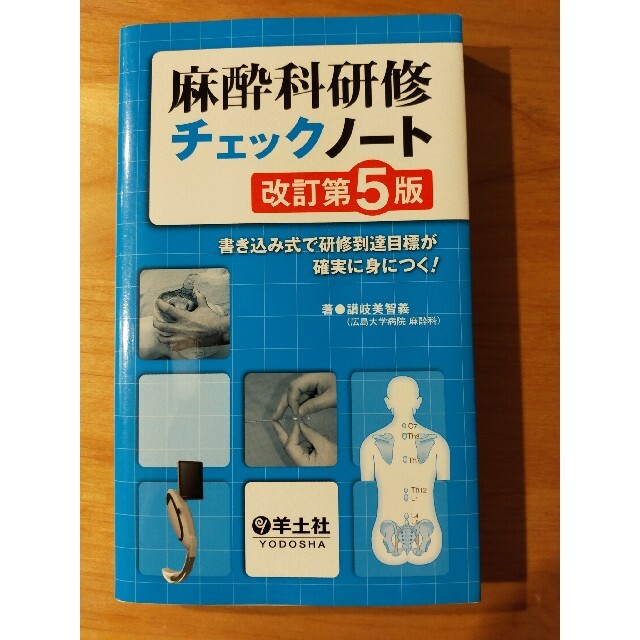 パネル ニューアートフレーム ナチュラル 麻酔科研修チェックノート 書き込み式で研修到達目標が確実に身につく! 改訂第5版 通販 麻酔科研修チェックノート 書き込み式で研修到達目標が確実に身につく!