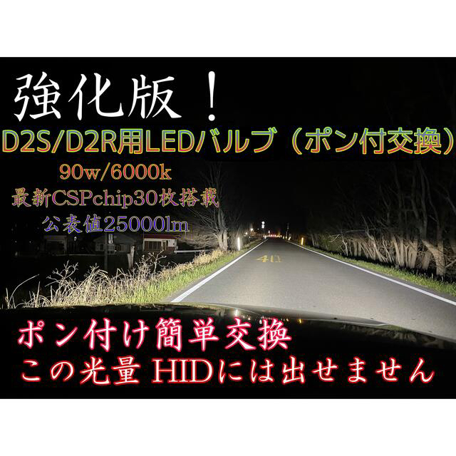 D2S D2R 兼用 D2C ポン付け可能 最新爆光LED ヘッドライト M30