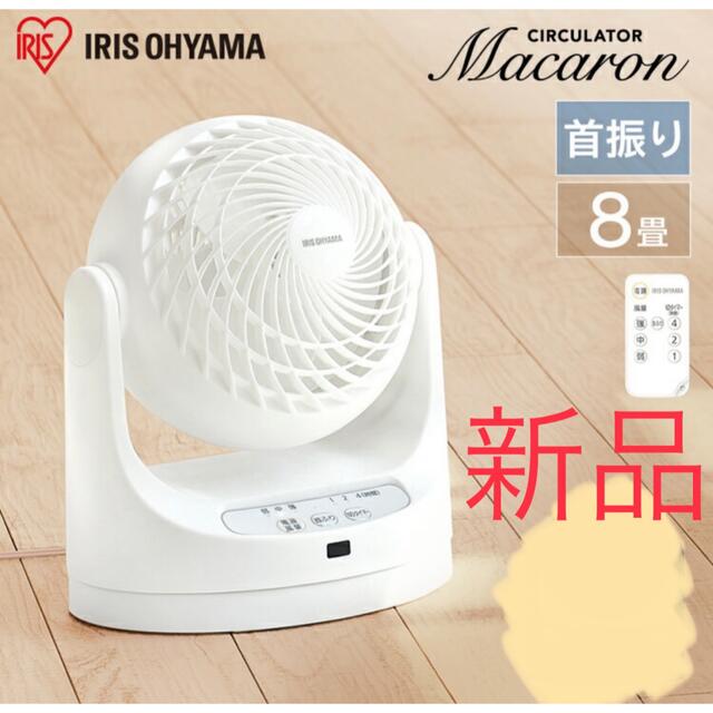 アイリスオーヤマ - アイリス サーキュレーター 8畳 リモコン首振り PCF-MKC15 新品未使用の通販 by bne's shop| アイリスオーヤマならラクマ アイリスオーヤマ - アイリス サーキュレーター 8畳 リモコン首振り PCF-MKC15 新品未使用の通販 by bne's shop| アイリスオーヤマならラクマ