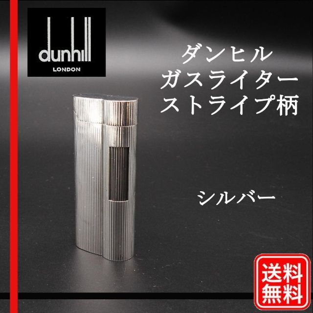 人気沸騰Dunhill - 希少ダンヒル dunhill シルバー ビンテージ ガス