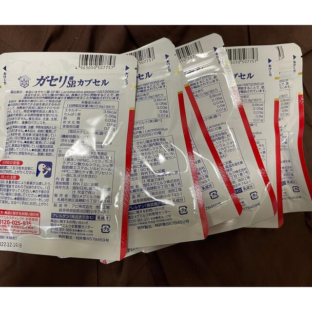 雪印メグミルク(ユキジルシメグミルク)のガセリ菌spカプセル 6袋 食品/飲料/酒の健康食品(その他)の商品写真