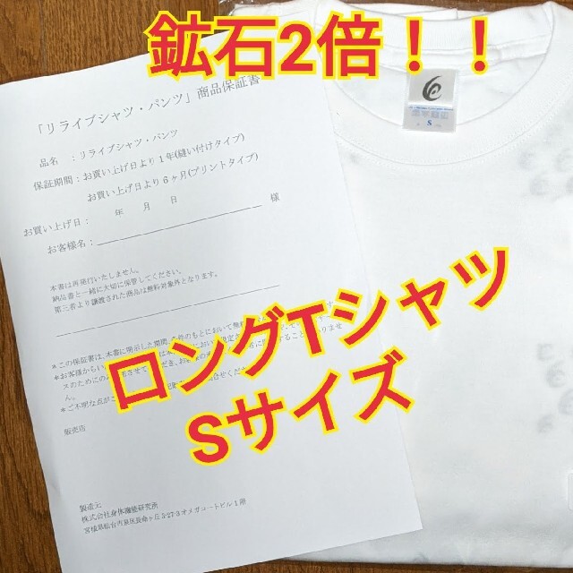 新品2倍リライブシャツ長袖白 Sサイズ avaja.org