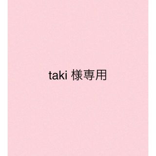 taki様専用ページの通販 by tomo's shop|ラクマ