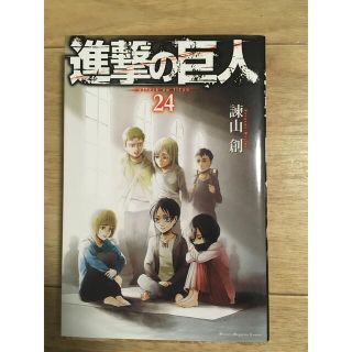 進撃の巨人 24の通販 1 000点以上 フリマアプリ ラクマ