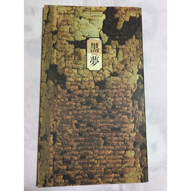 黒夢 ツアー パンフレット 2冊 の通販 by ナカイ's shop|ラクマ 黒夢 ツアー パンフレット 2冊 の通販 by ナカイ's shop|ラクマ
