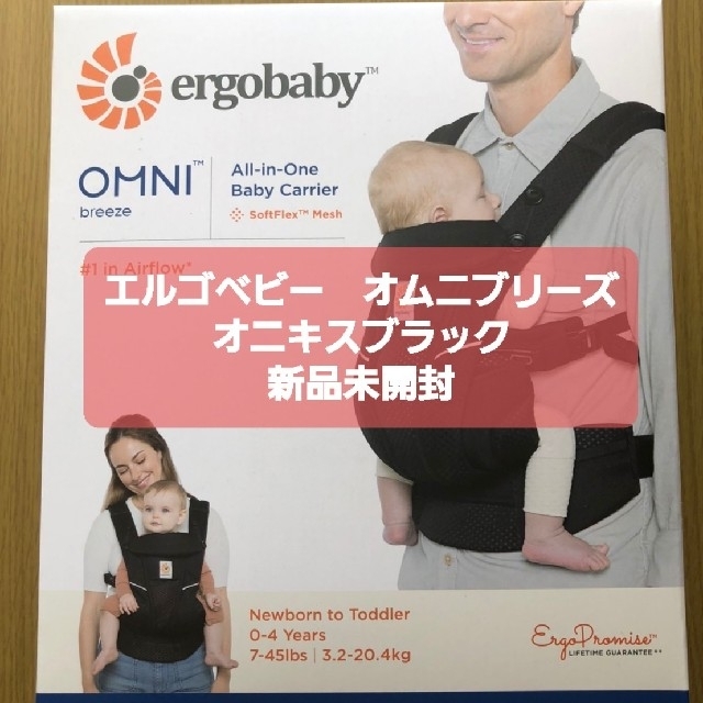 エルゴベビー オムニブリーズ オニキスブラック - nayaabhaandi.com