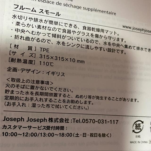 Joseph Joseph(ジョセフジョセフ)の水切りマット インテリア/住まい/日用品のキッチン/食器(その他)の商品写真