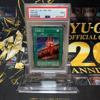 遊戯王 - 遊戯王 地割れ 初期 スーパーレア 極美品 PSA9の通販 by