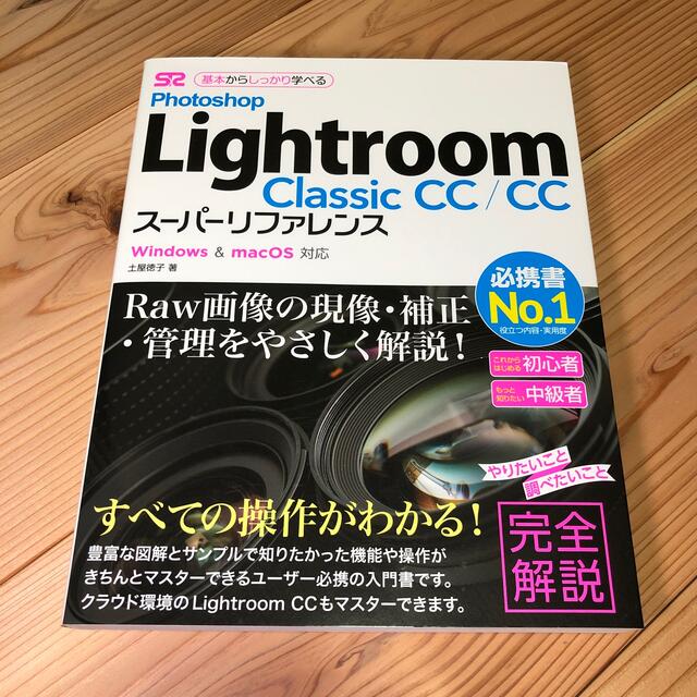 Ｐｈｏｔｏｓｈｏｐ　Ｌｉｇｈｔｒｏｏｍ　Ｃｌａｓｓｉｃ　ＣＣ／ＣＣスーパーリファ エンタメ/ホビーの本(コンピュータ/IT)の商品写真