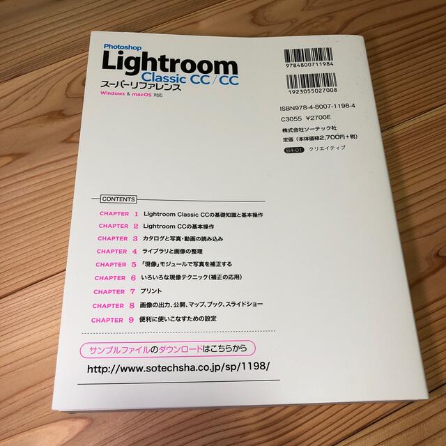 Ｐｈｏｔｏｓｈｏｐ　Ｌｉｇｈｔｒｏｏｍ　Ｃｌａｓｓｉｃ　ＣＣ／ＣＣスーパーリファ エンタメ/ホビーの本(コンピュータ/IT)の商品写真