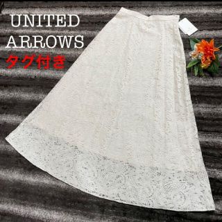 ユナイテッドアローズ(UNITED ARROWS)の【タグ付き新品】ユナイテッドアローズ　レーススカート(ひざ丈スカート)