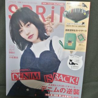 SPRING 2022年4月　付録なし(ファッション)