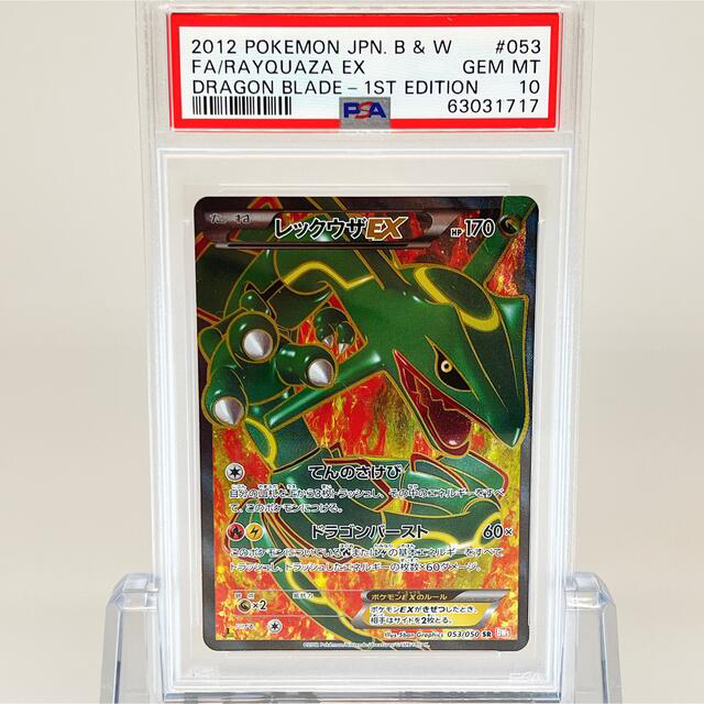 ポケモン - 【極美品】【即日発送】 レックウザEX SR PSA10 BW