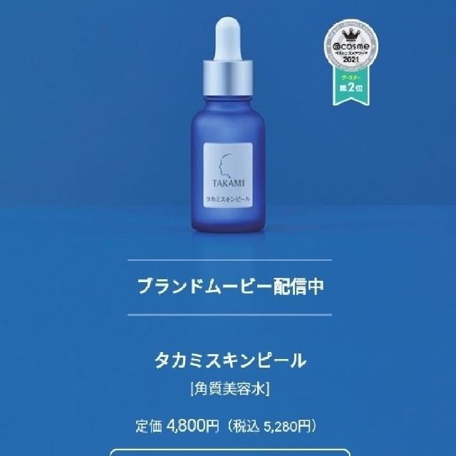 TAKAMI(タカミ)のTAKAMIタカミスキンピール　30ml コスメ/美容のスキンケア/基礎化粧品(美容液)の商品写真