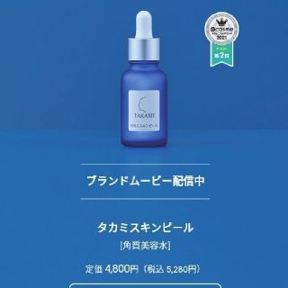 タカミ(TAKAMI)のTAKAMIタカミスキンピール　30ml(美容液)