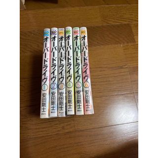 Ｏｖｅｒ　Ｄｒｉｖｅ 1〜6巻まで(少年漫画)