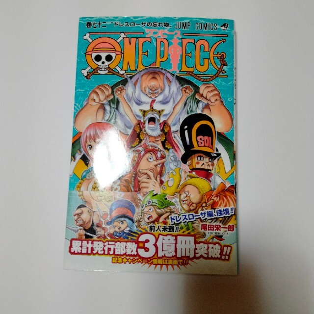 ONE PIECE 巻72の通販 by りり's shop|ラクマ ONE PIECE 巻72の通販 by りり's shop|ラクマ