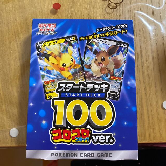 ポケモンカード　スタートデッキ100 コロコロコミックver