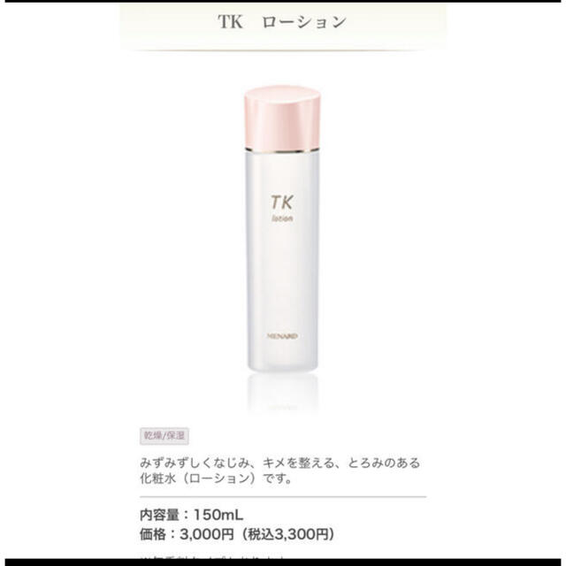 メナード TK ローション 150ml　2本セット