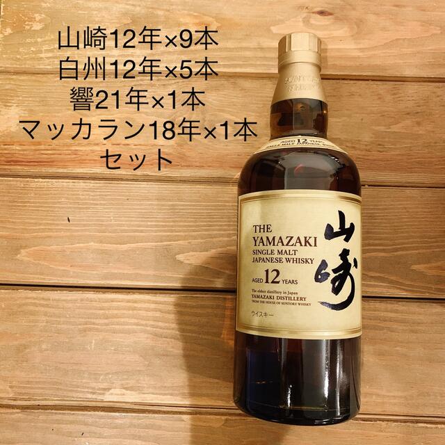 購入申請あり、サントリー山崎12年700ml 3本、白州12年6本、響21年1本