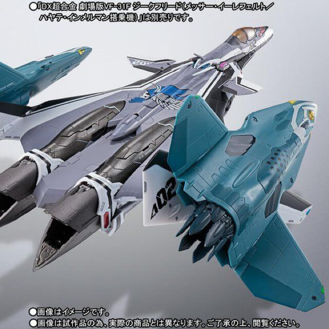 DX超合金 VF-31F ジークフリード用リル・ドラケンセット