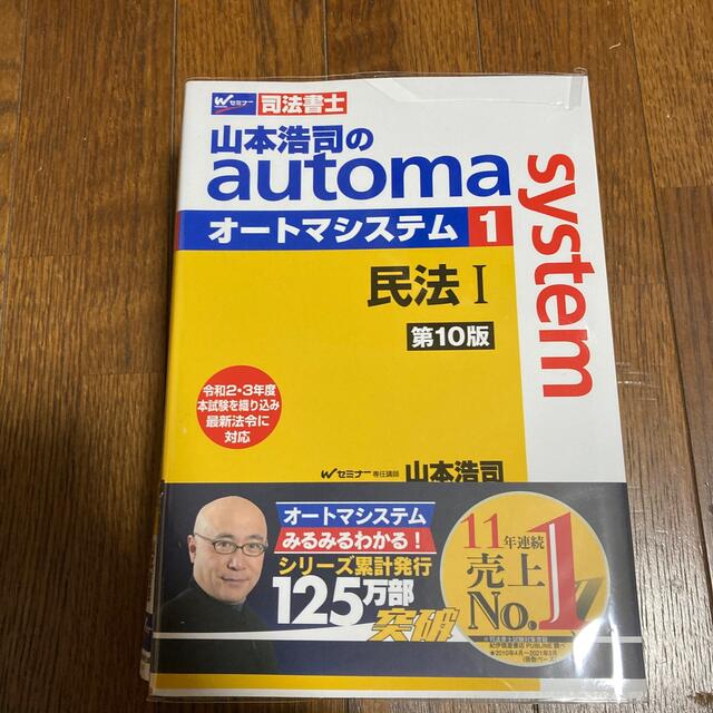 新しい 司法書士 山本浩司のautoma system オートマシステム ①~⑪