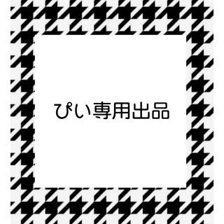 ぴい様専用出品㉞ネイルチップ(つけ爪/ネイルチップ)