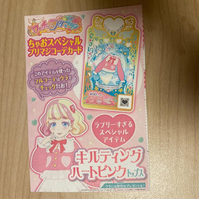 ワッチャプリマジ!QR電子コード、電子データ無し印刷前のプリ ワッチャプリマジ!QR電子コード、電子データ無し印刷前のプリ