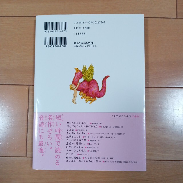 10分で読める名作三年生 エンタメ/ホビーの本(絵本/児童書)の商品写真