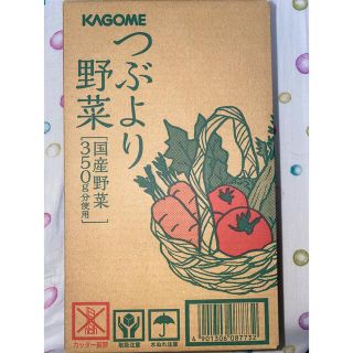 カゴメ(KAGOME)の【箱未開封】カゴメ　つぶより野菜 350ml 15本入り(野菜)