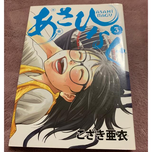 コミック あさひなぐ By Sam S Shop 4 13 17は発送お休み ラクマ 1 10巻セットの通販 こざき Www Blaskogabyggd Is