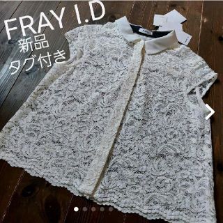 フレイアイディー(FRAY I.D)の新品タグ付★FRAY I.D フレイアイディー★フレンチスリーブ総レースブラウス(シャツ/ブラウス(半袖/袖なし))