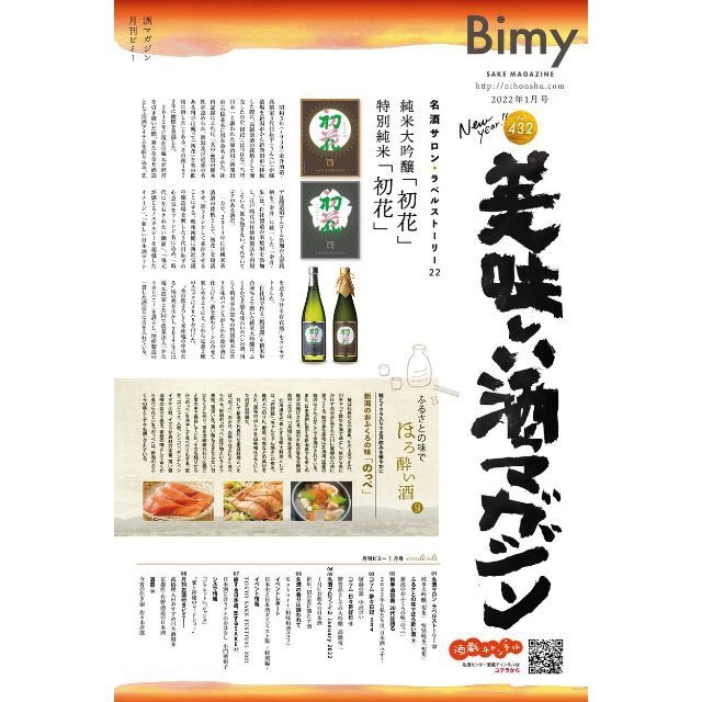 日本酒専門誌　「月刊ビミー」12部 エンタメ/ホビーの雑誌(専門誌)の商品写真