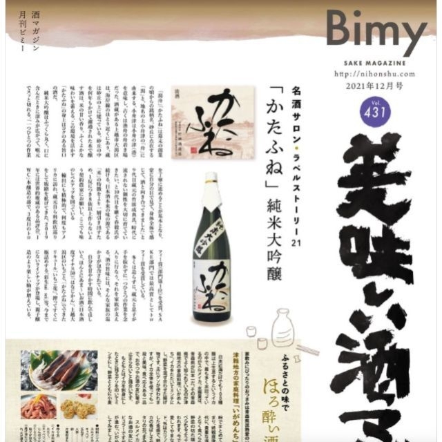 日本酒専門誌　「月刊ビミー」12部 エンタメ/ホビーの雑誌(専門誌)の商品写真