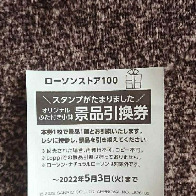 ローソンストア100　ハローキティ　クロミ　ふた付き小鉢　引換券 インテリア/住まい/日用品のキッチン/食器(食器)の商品写真