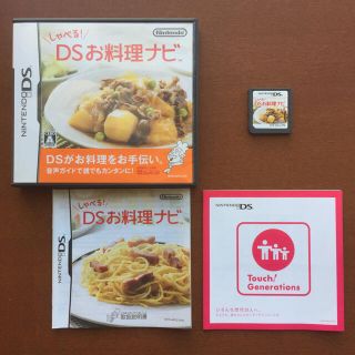 お料理ナビ(携帯用ゲームソフト)