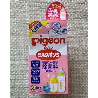 ピジョン(Pigeon)のPigeon ピジョン　ミルクポンＳ　顆粒６０本入(食器/哺乳ビン用洗剤)
